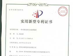 可移動的污水處理裝置